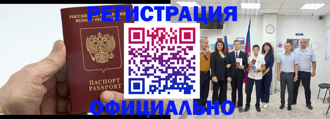 временная регистрация в квартире в Бахчисарае