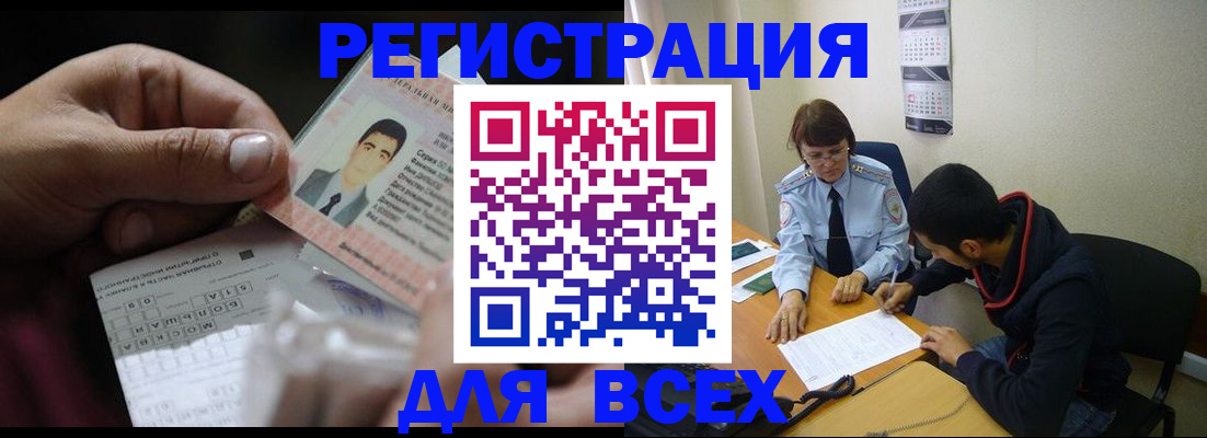 купить прописку в Бахчисарае