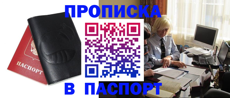 временная регистрация поиск в Бахчисарае